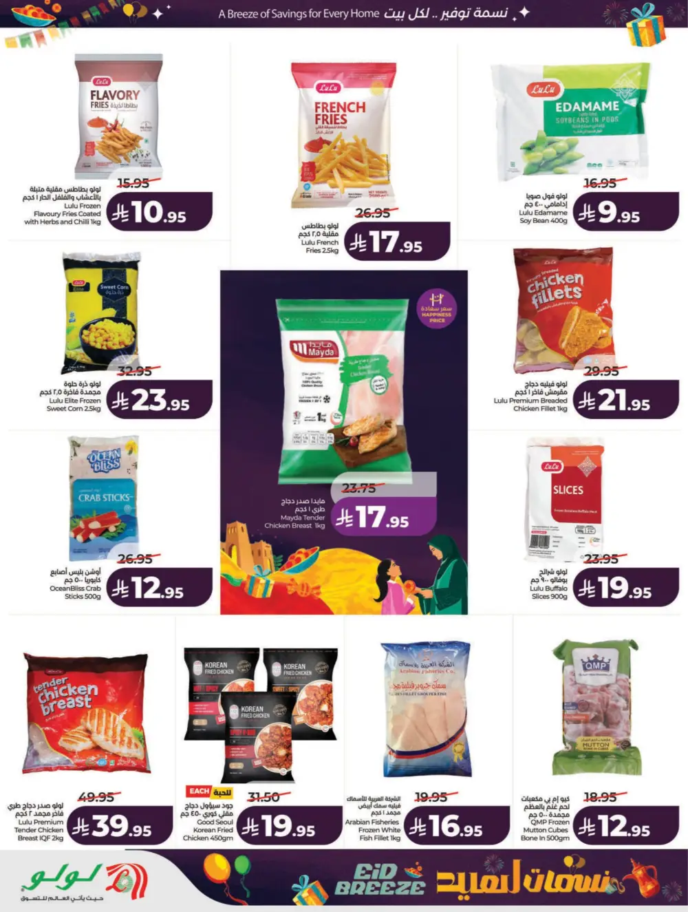 Eid Breeze Offers: LuLu Riyadh & Hail | Ends March 17