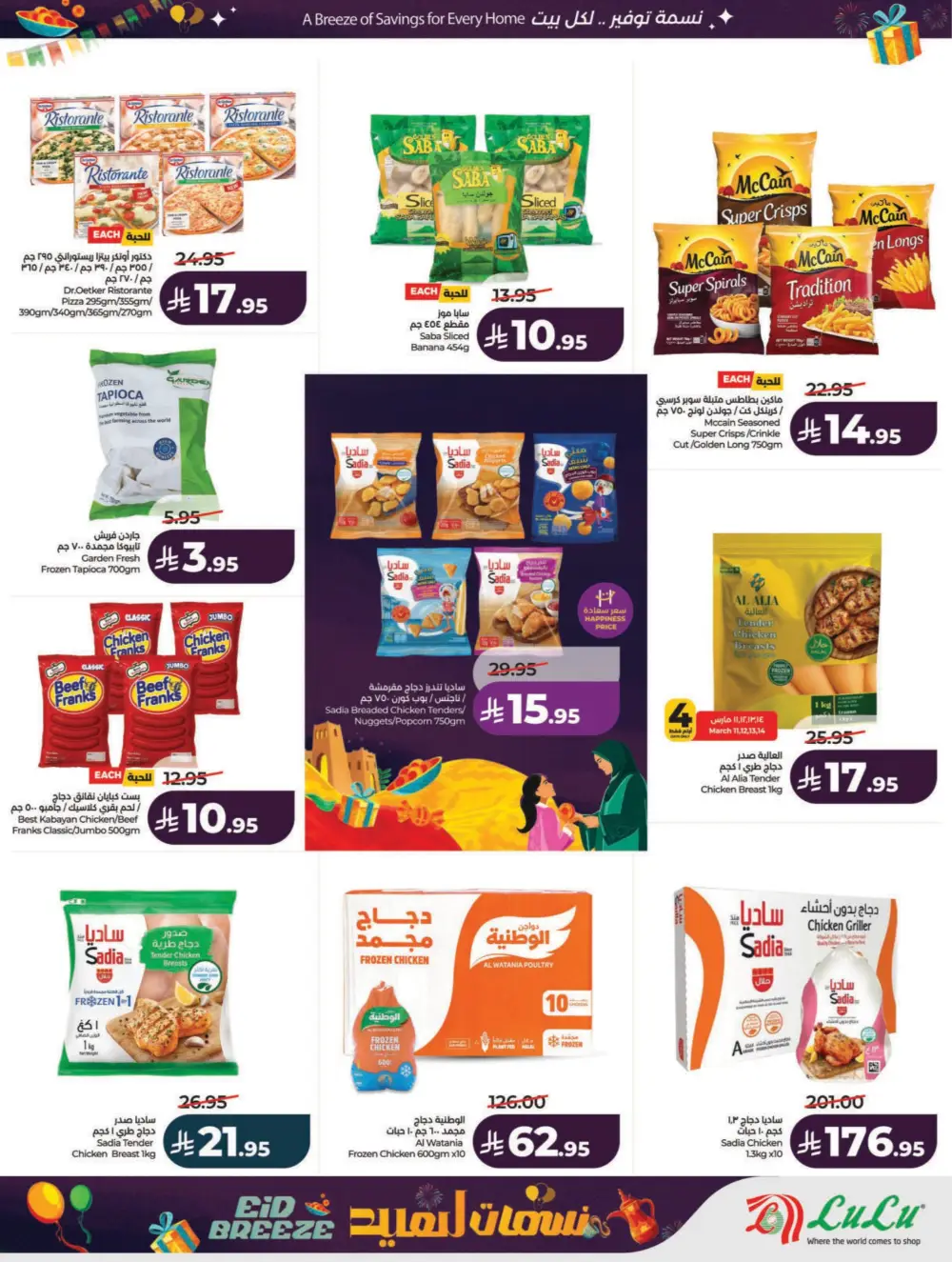 Eid Breeze Offers: LuLu Riyadh & Hail | Ends March 17