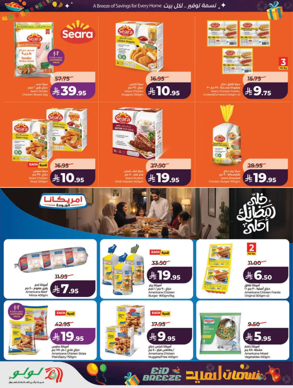 Eid Breeze Offers: LuLu Riyadh & Hail | Ends March 17