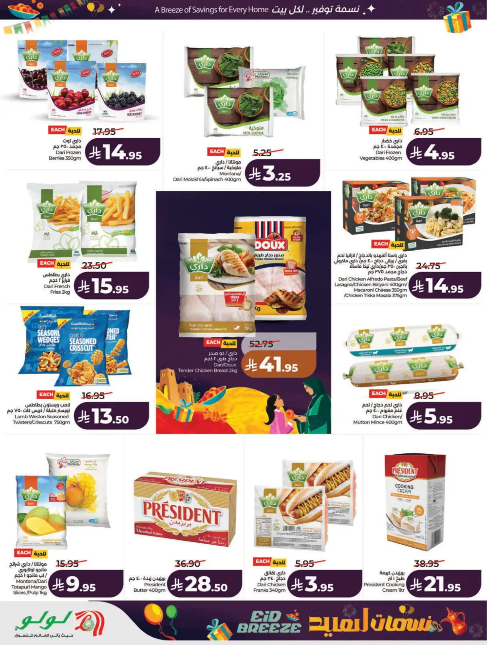 Eid Breeze Offers: LuLu Riyadh & Hail | Ends March 17