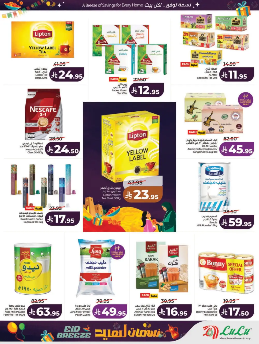 Eid Breeze Offers: LuLu Riyadh & Hail | Ends March 17