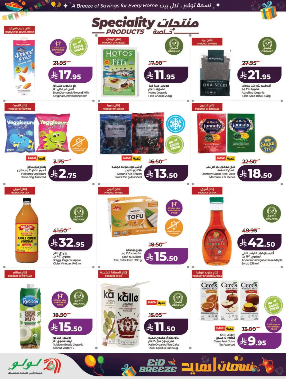 Eid Breeze Offers: LuLu Riyadh & Hail | Ends March 17