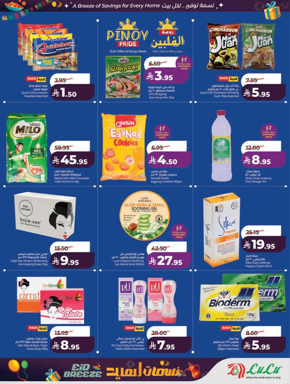 Eid Breeze Offers: LuLu Riyadh & Hail | Ends March 17