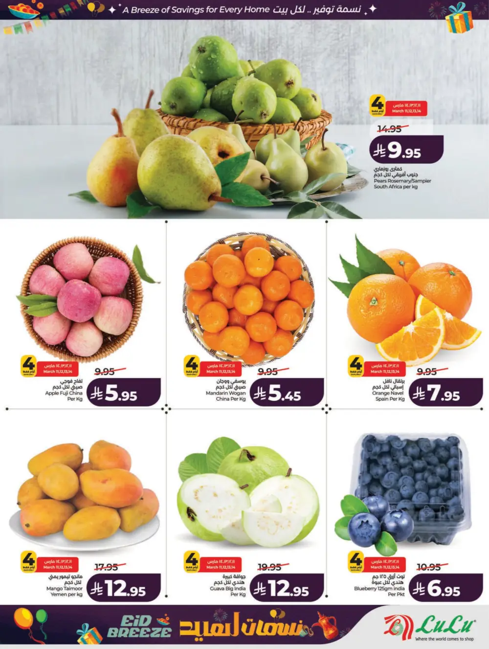 Eid Breeze Offers: LuLu Riyadh & Hail | Ends March 17