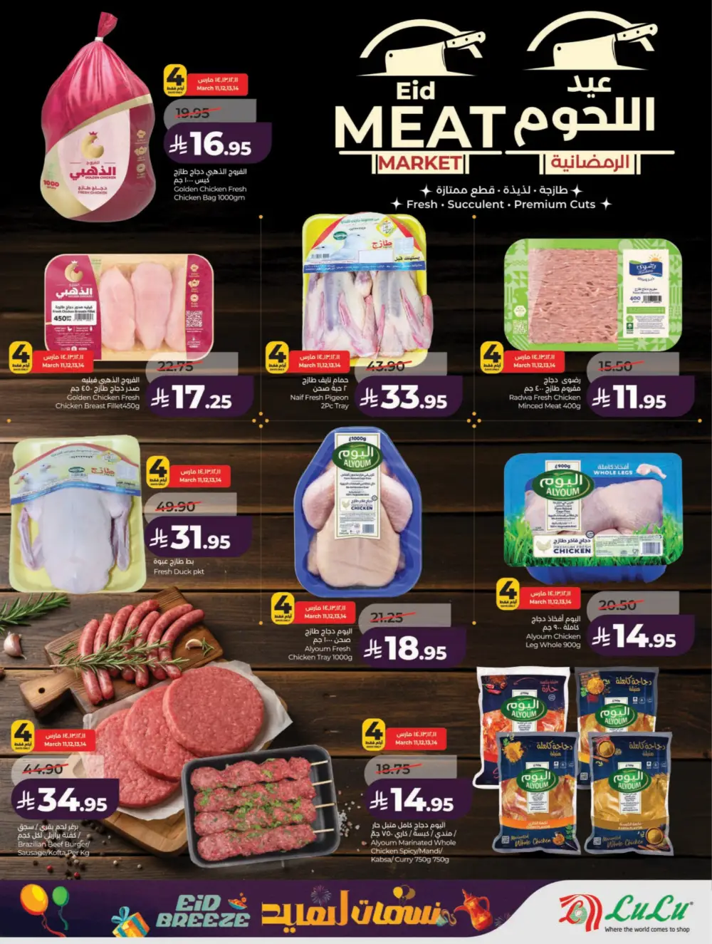 Eid Breeze Offers: LuLu Riyadh & Hail | Ends March 17