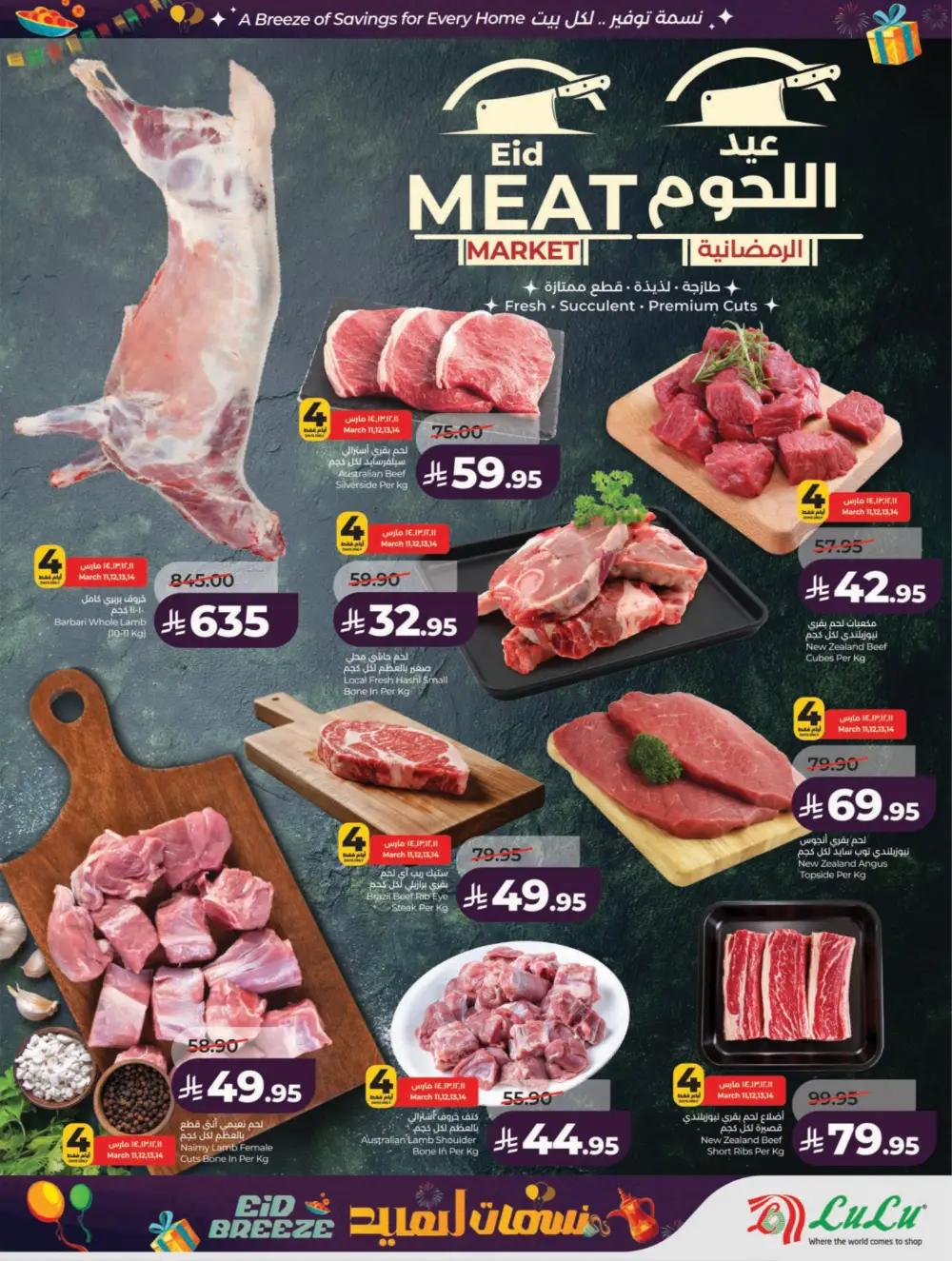 Eid Breeze Offers: LuLu Riyadh & Hail | Ends March 17