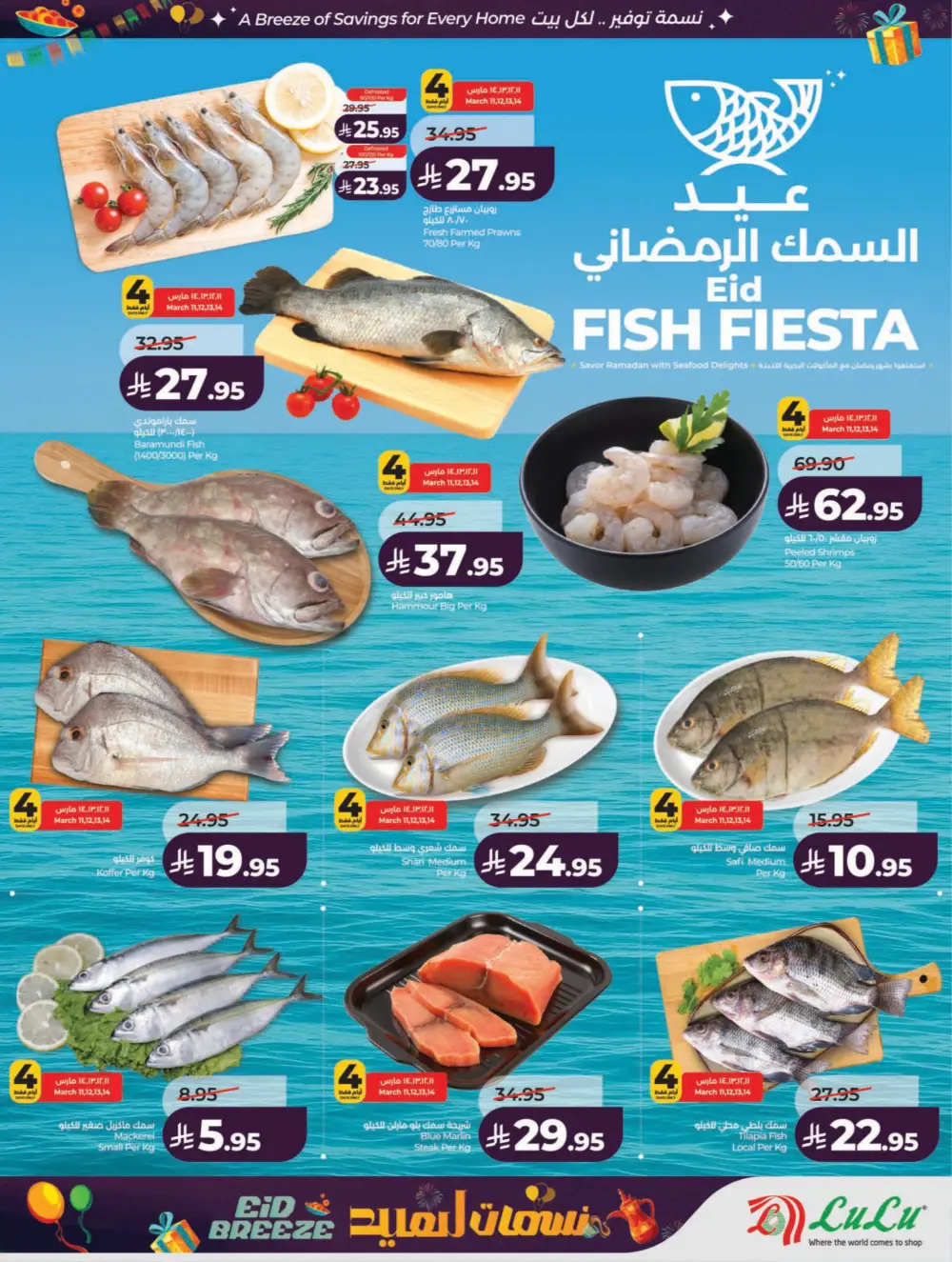 Eid Breeze Offers: LuLu Riyadh & Hail | Ends March 17