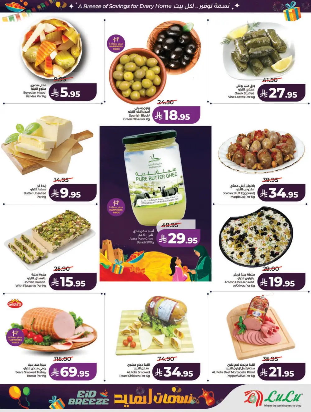 Eid Breeze Offers: LuLu Riyadh & Hail | Ends March 17