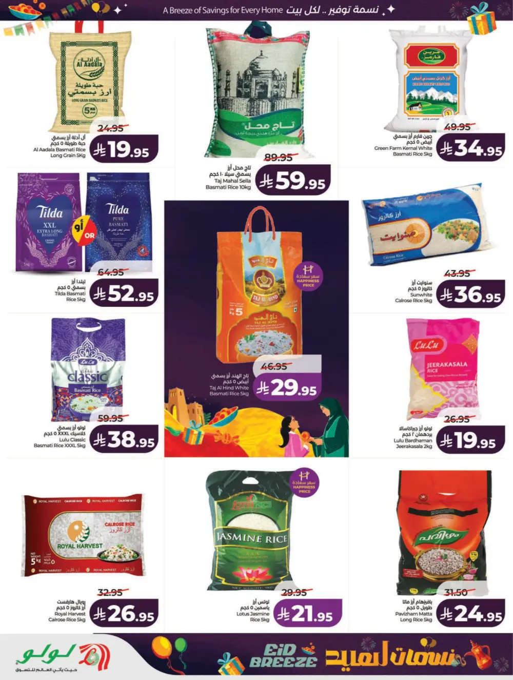 Eid Breeze Offers: LuLu Riyadh & Hail | Ends March 17