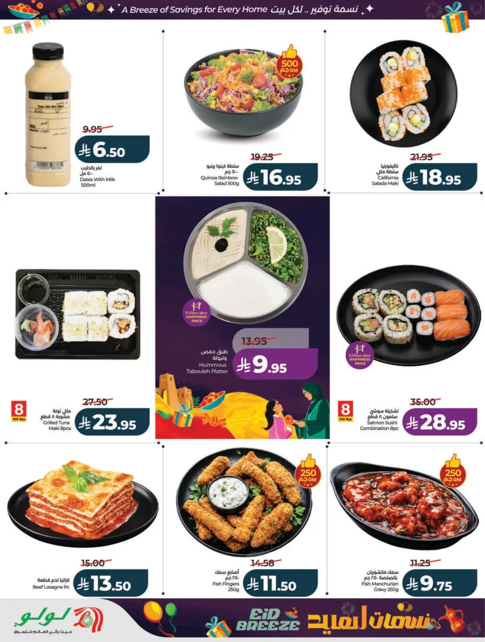 Eid Breeze Offers: LuLu Riyadh & Hail | Ends March 17