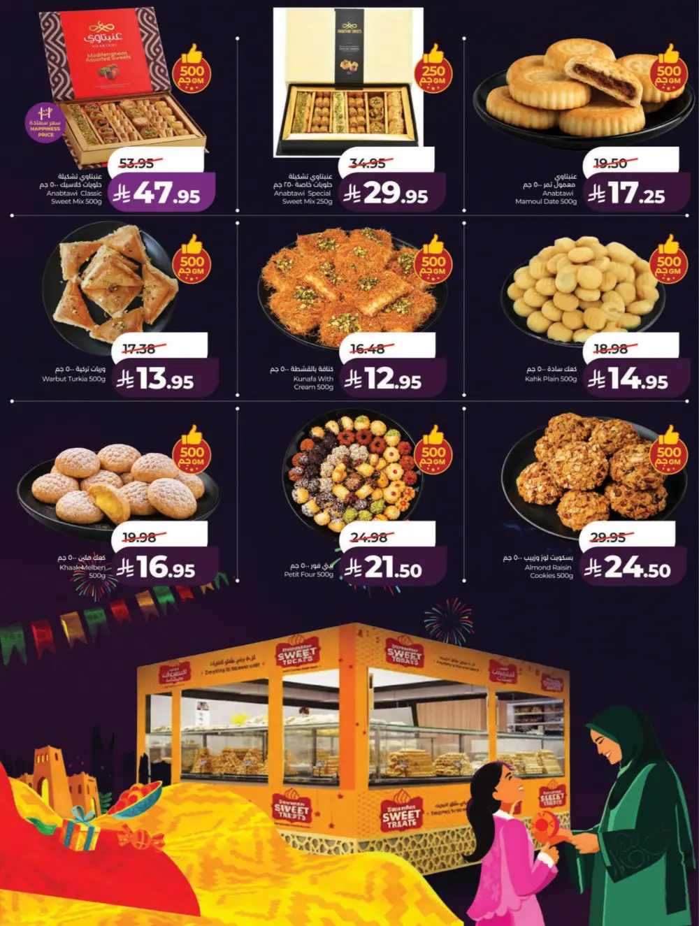 Eid Breeze Offers: LuLu Riyadh & Hail | Ends March 17