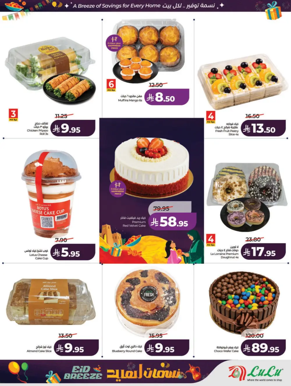 Eid Breeze Offers: LuLu Riyadh & Hail | Ends March 17