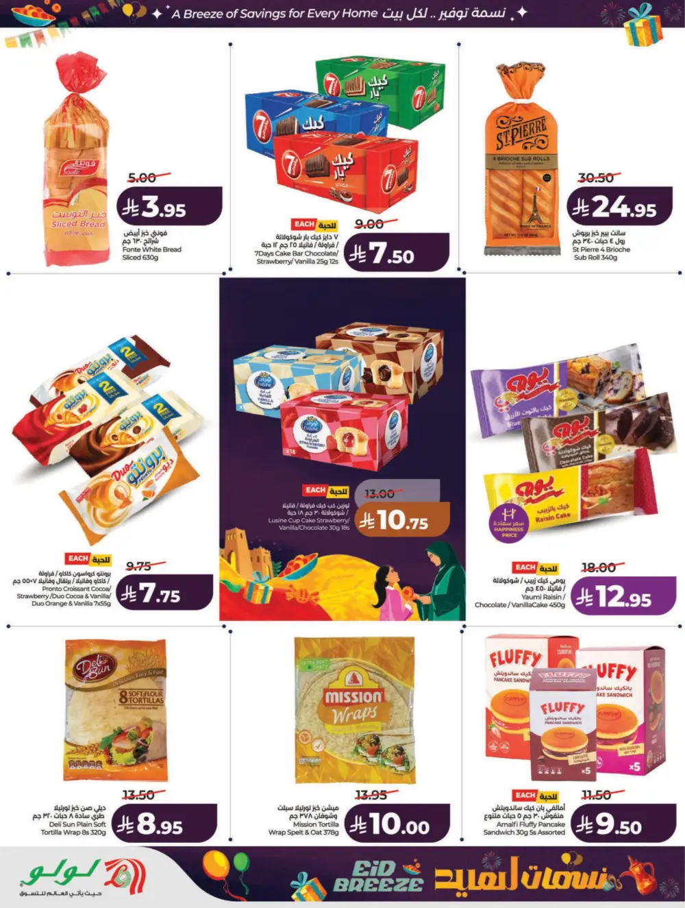 Eid Breeze Offers: LuLu Riyadh & Hail | Ends March 17