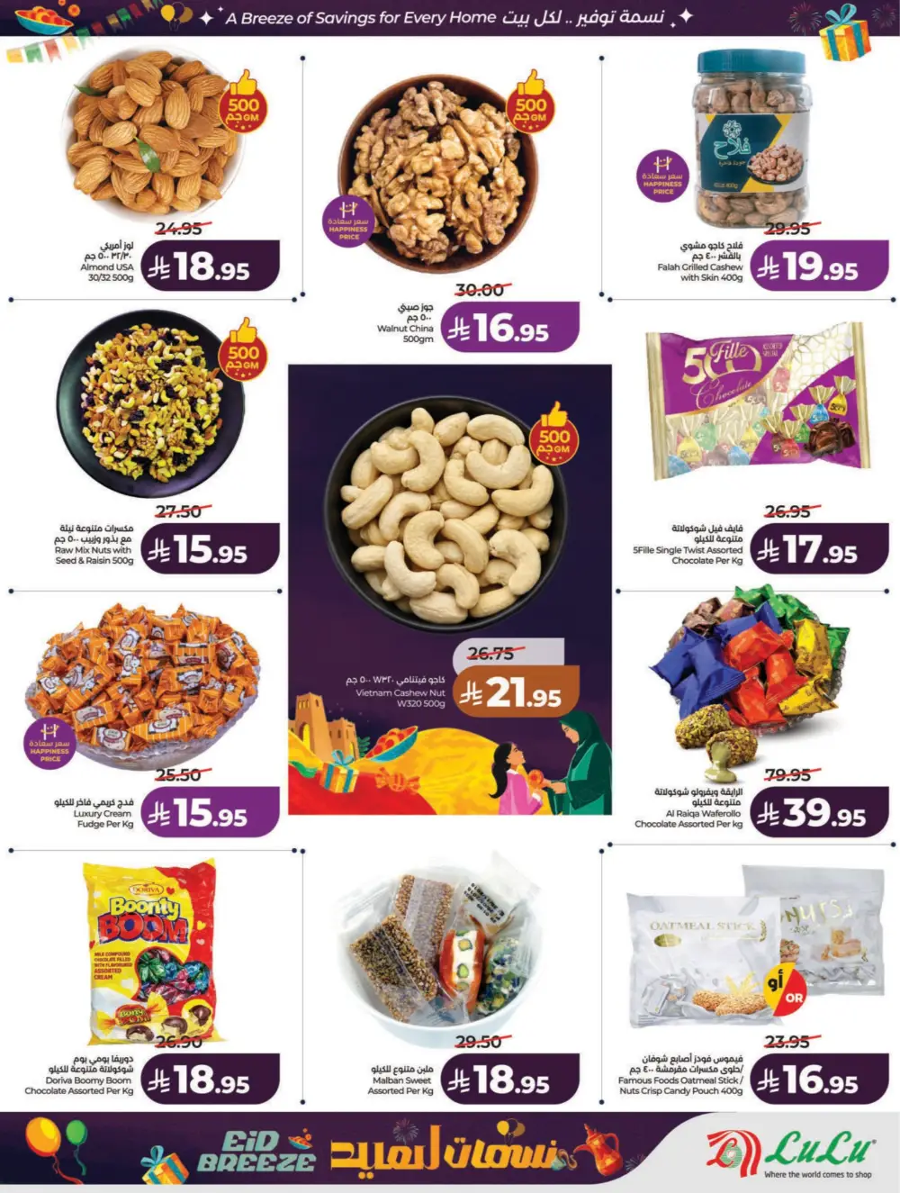 Eid Breeze Offers: LuLu Riyadh & Hail | Ends March 17