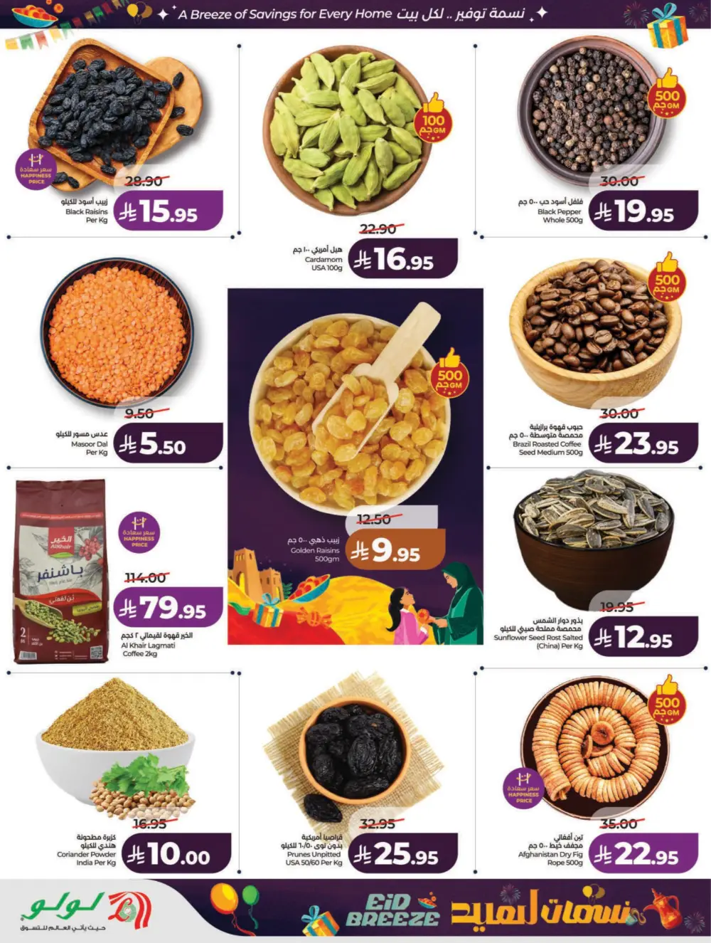 Eid Breeze Offers: LuLu Riyadh & Hail | Ends March 17