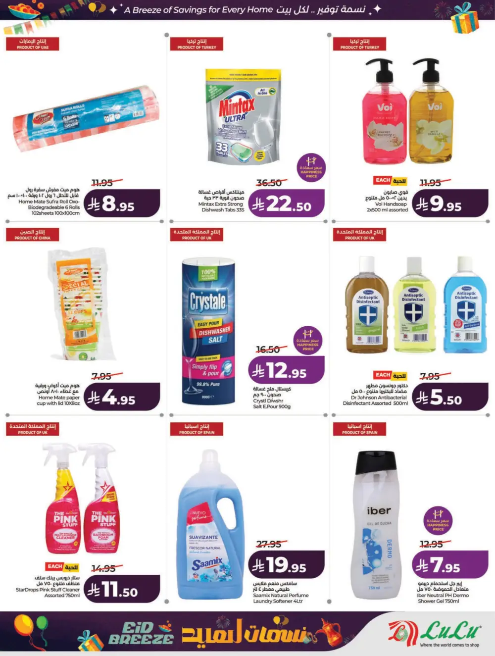 Eid Breeze Offers: LuLu Riyadh & Hail | Ends March 17