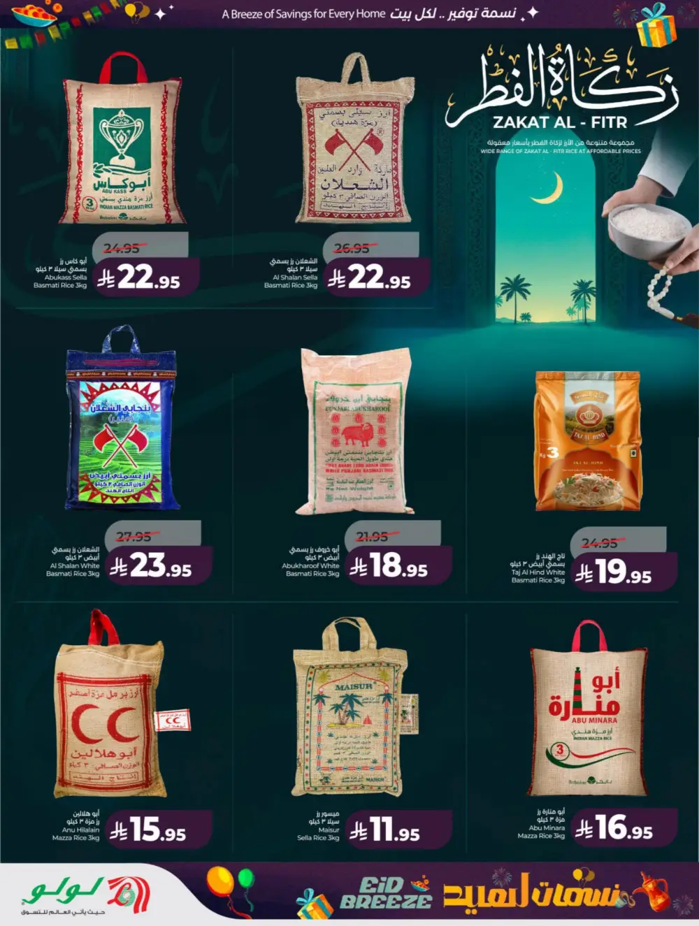 Eid Breeze Offers: LuLu Riyadh & Hail | Ends March 17