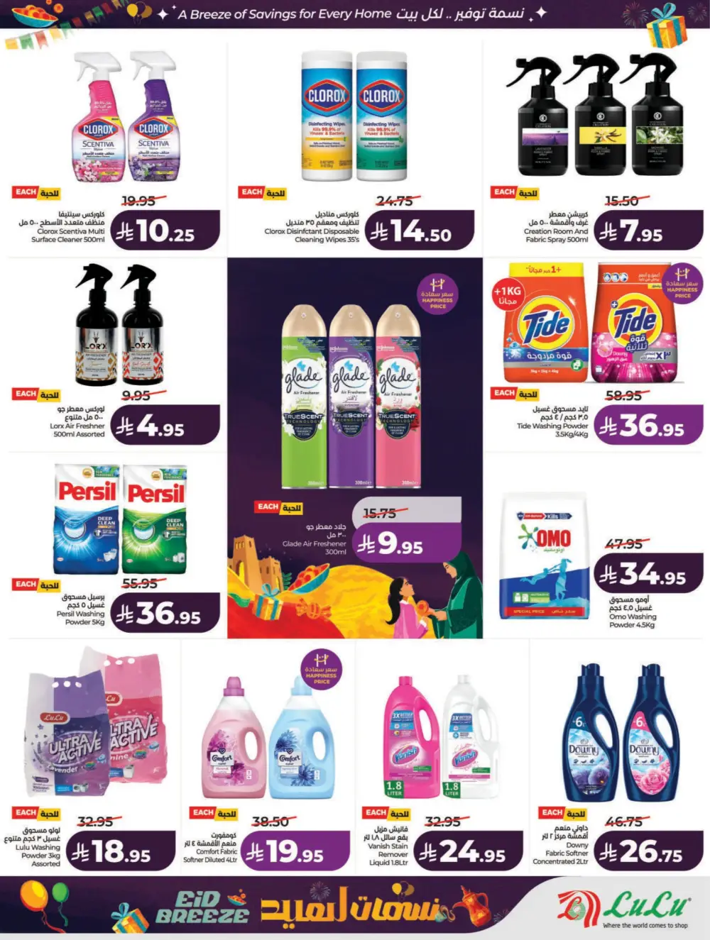 Eid Breeze Offers: LuLu Riyadh & Hail | Ends March 17