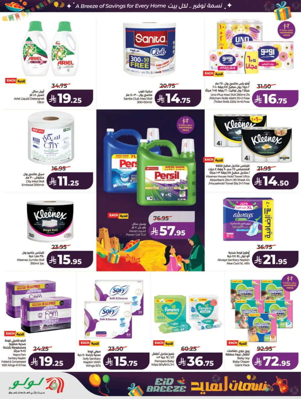 Eid Breeze Offers: LuLu Riyadh & Hail | Ends March 17