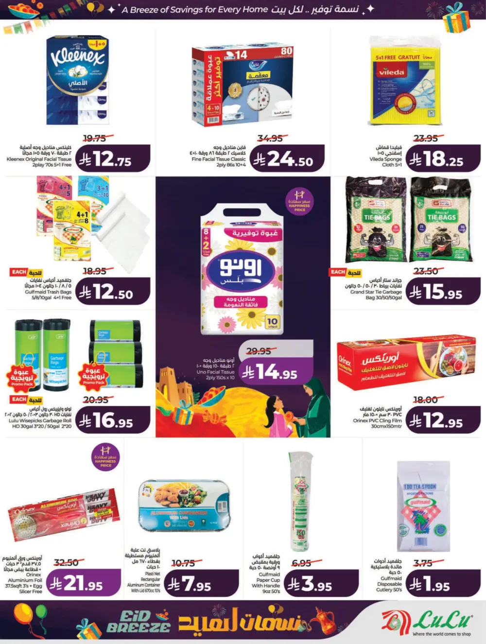 Eid Breeze Offers: LuLu Riyadh & Hail | Ends March 17