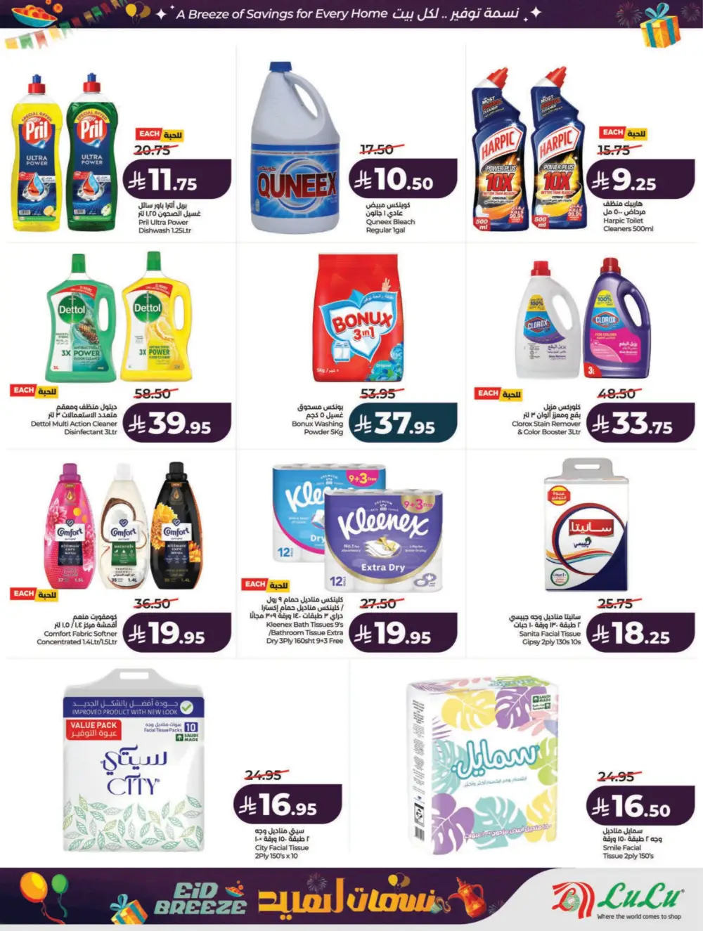 Eid Breeze Offers: LuLu Riyadh & Hail | Ends March 17