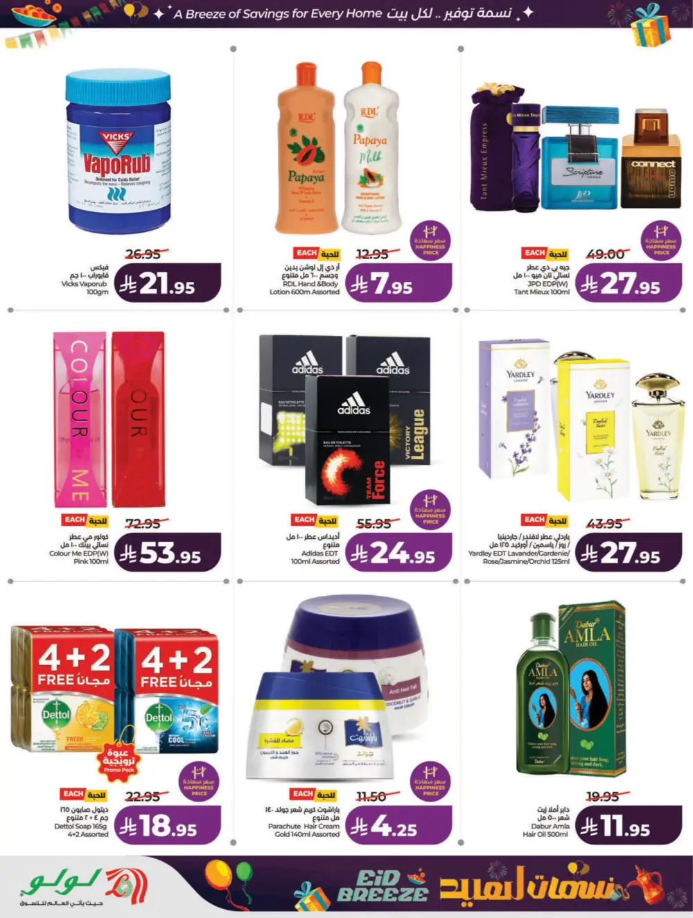 Eid Breeze Offers: LuLu Riyadh & Hail | Ends March 17