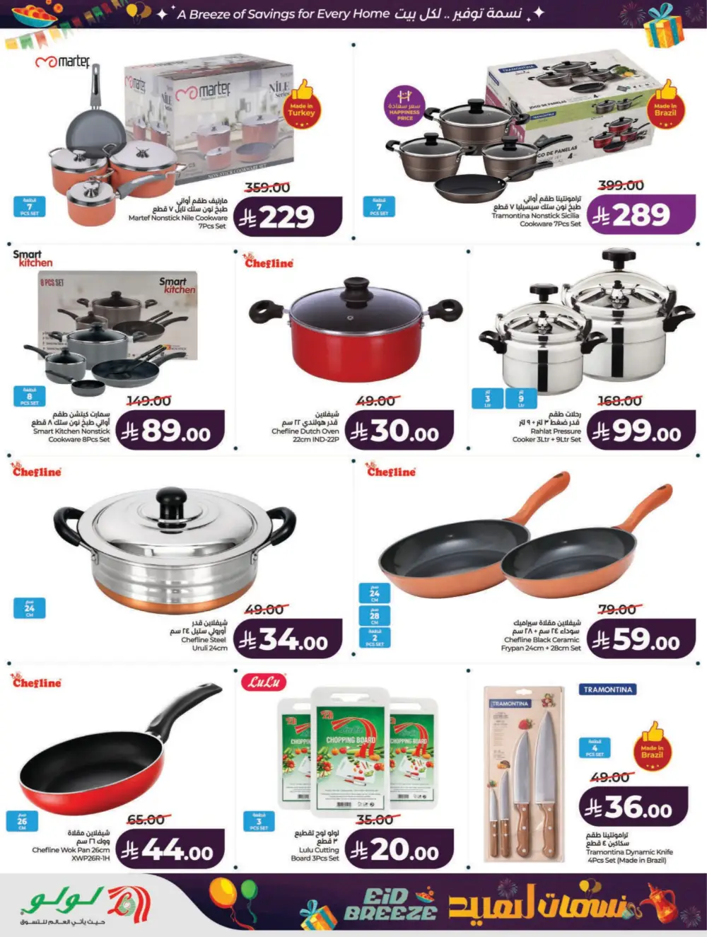 Eid Breeze Offers: LuLu Riyadh & Hail | Ends March 17