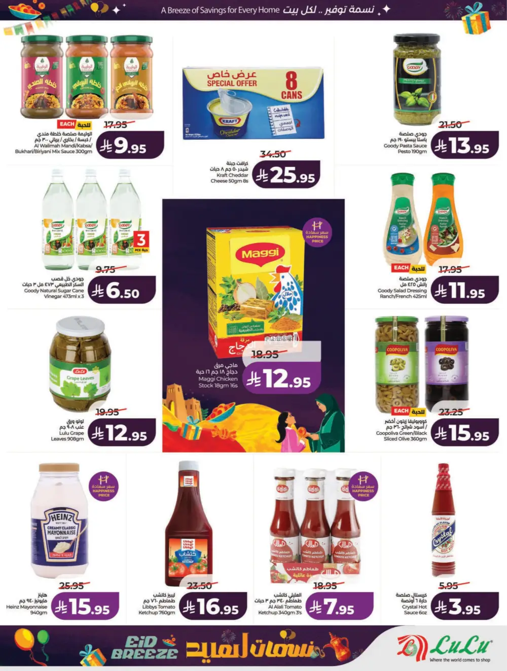 Eid Breeze Offers: LuLu Riyadh & Hail | Ends March 17