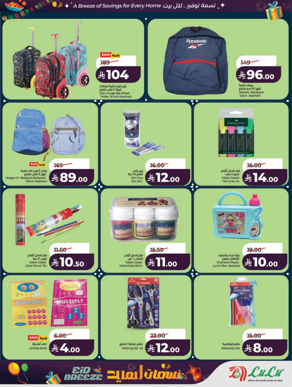 Eid Breeze Offers: LuLu Riyadh & Hail | Ends March 17