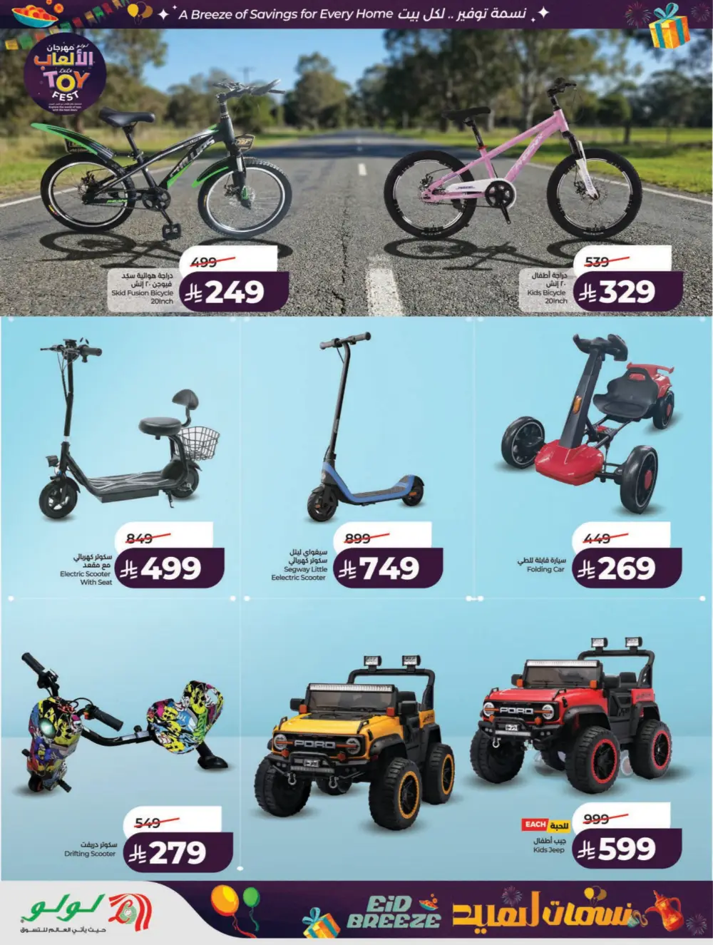 Eid Breeze Offers: LuLu Riyadh & Hail | Ends March 17