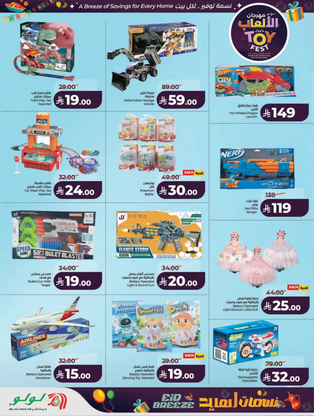 Eid Breeze Offers: LuLu Riyadh & Hail | Ends March 17