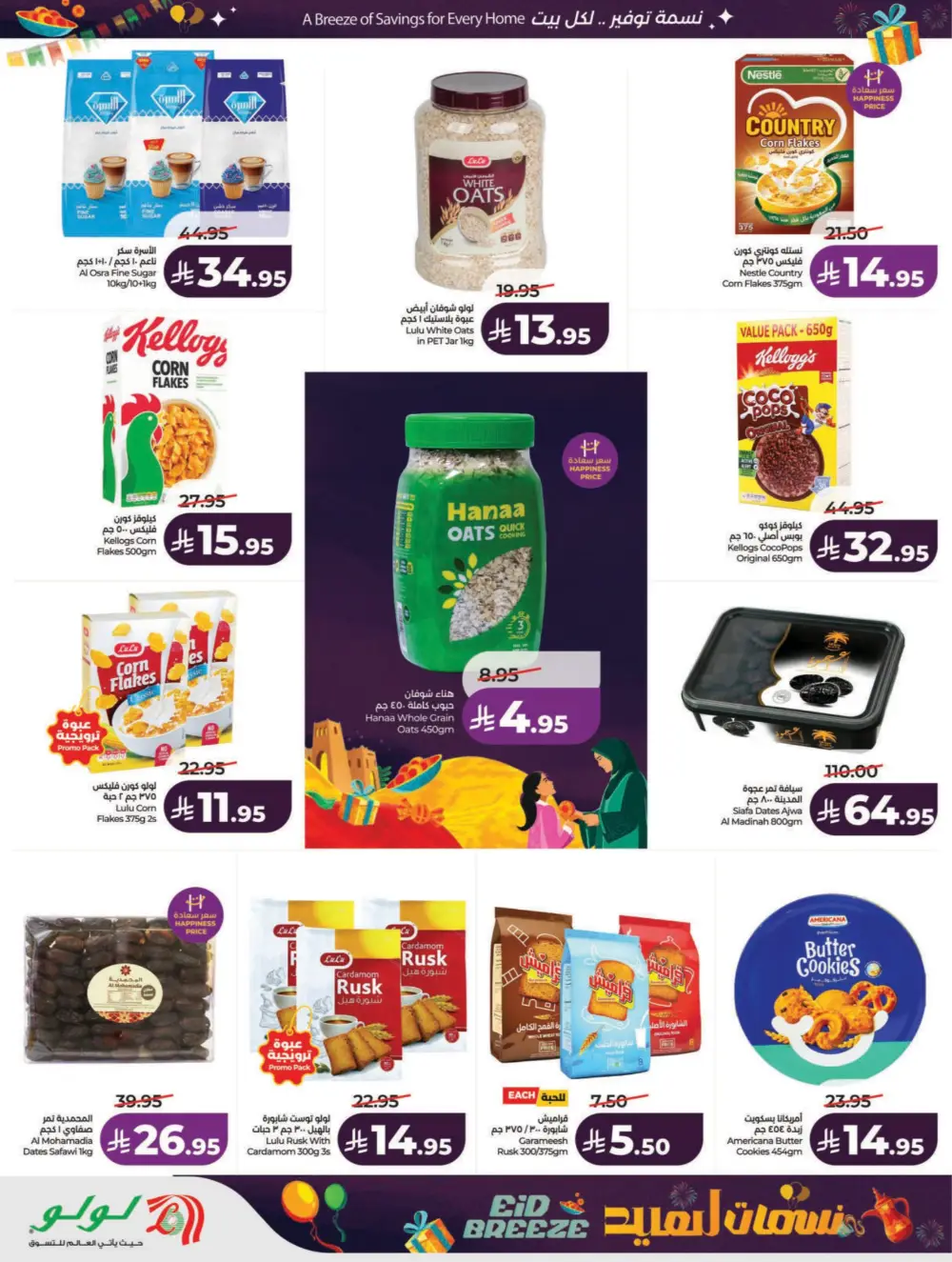 Eid Breeze Offers: LuLu Riyadh & Hail | Ends March 17