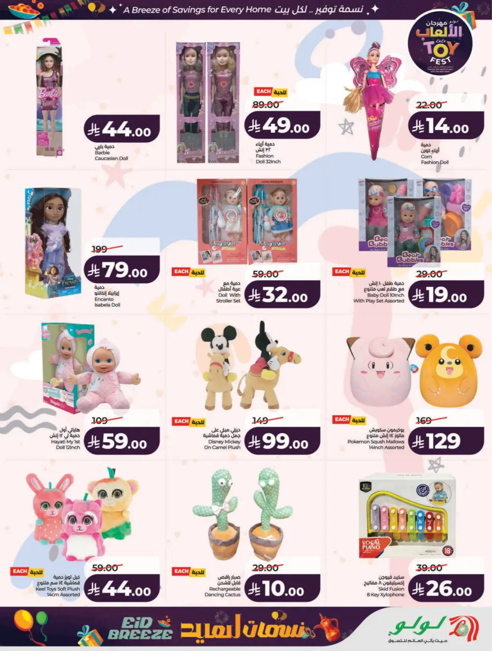 Eid Breeze Offers: LuLu Riyadh & Hail | Ends March 17