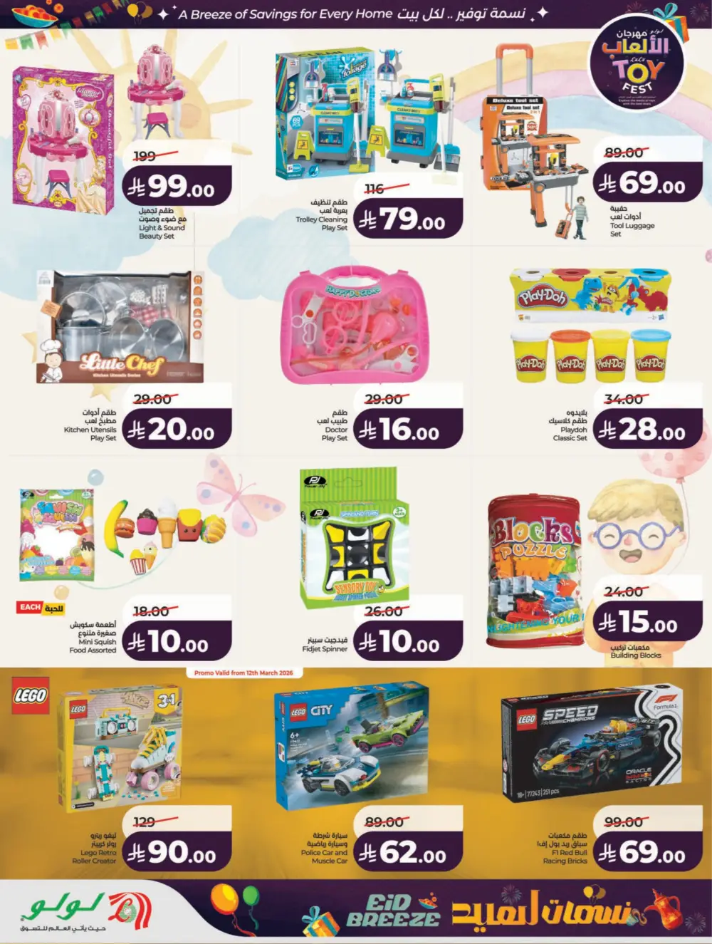 Eid Breeze Offers: LuLu Riyadh & Hail | Ends March 17