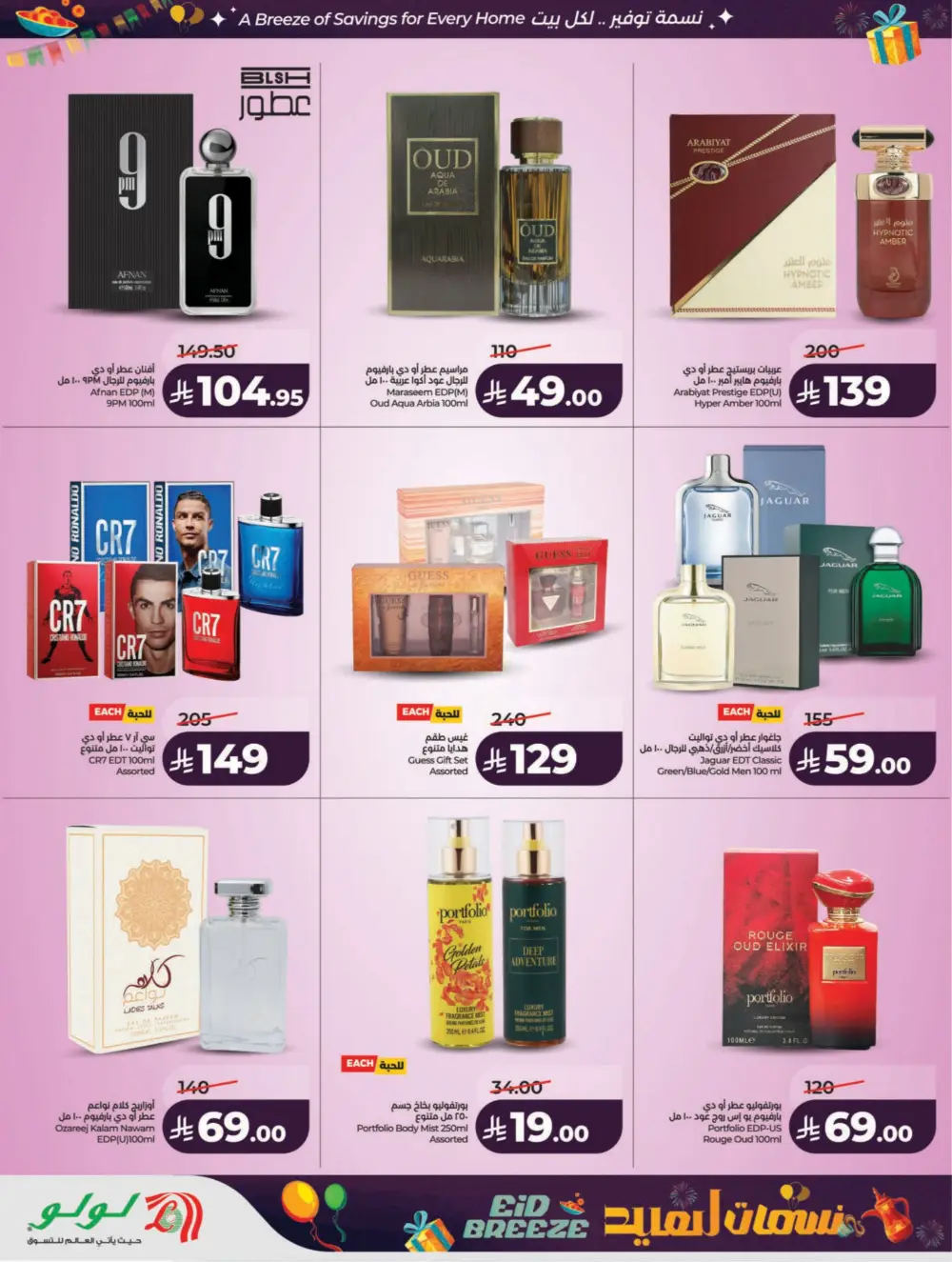 Eid Breeze Offers: LuLu Riyadh & Hail | Ends March 17