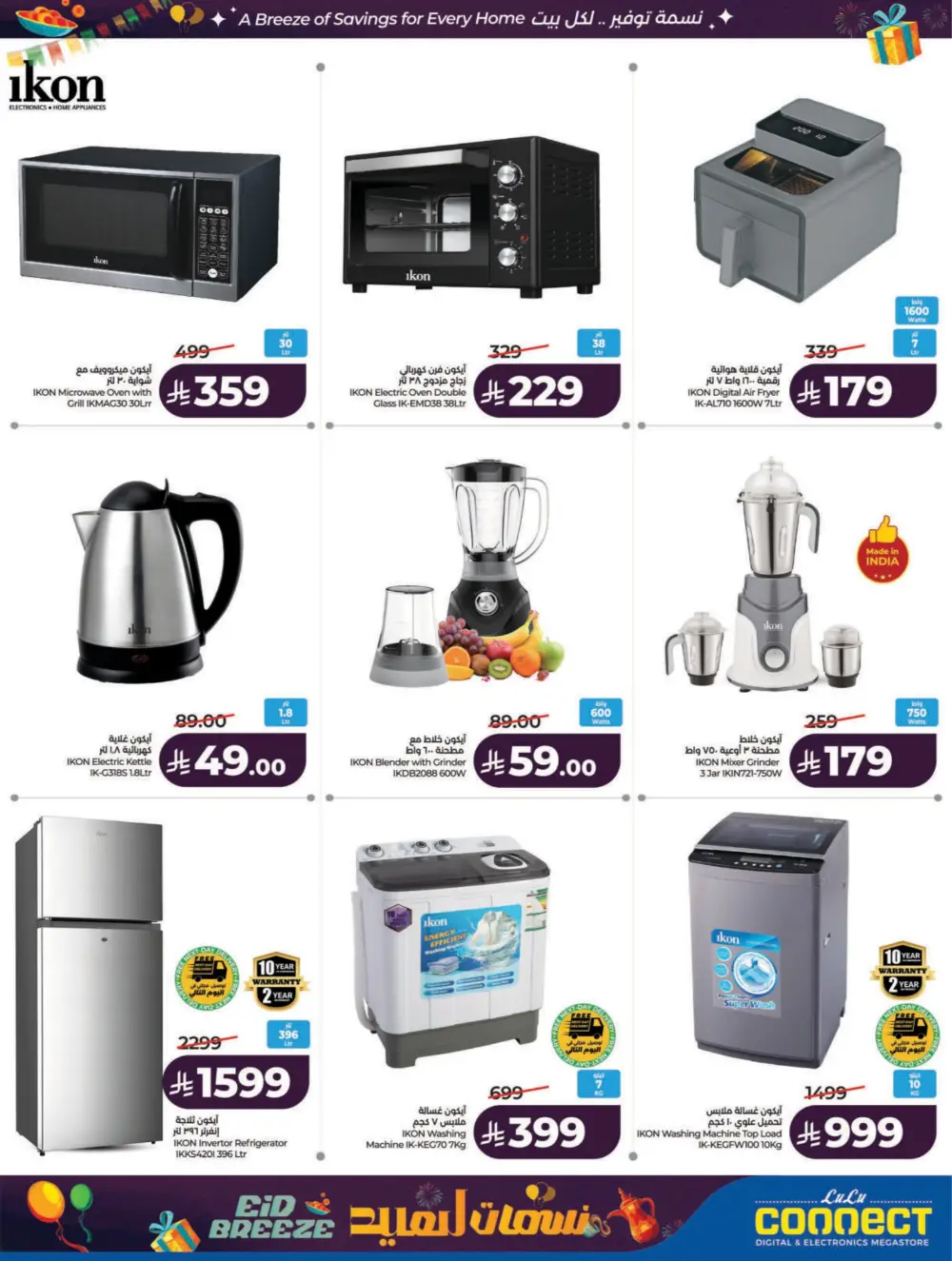 Eid Breeze Offers: LuLu Riyadh & Hail | Ends March 17