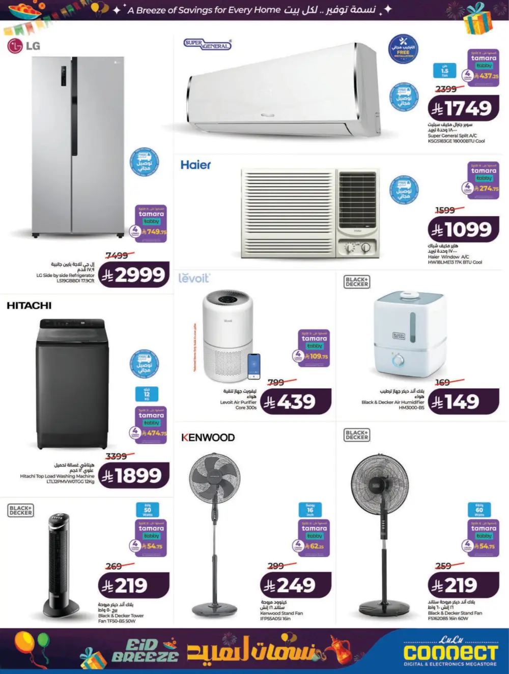 Eid Breeze Offers: LuLu Riyadh & Hail | Ends March 17