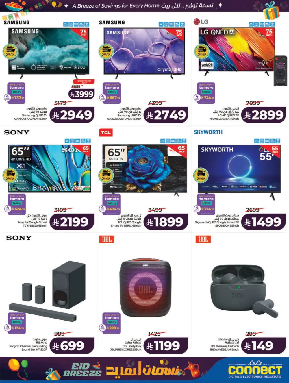 Eid Breeze Offers: LuLu Riyadh & Hail | Ends March 17