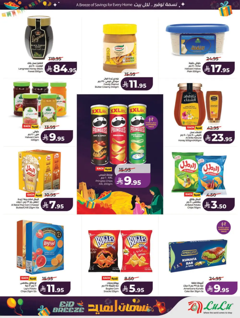 Eid Breeze Offers: LuLu Riyadh & Hail | Ends March 17