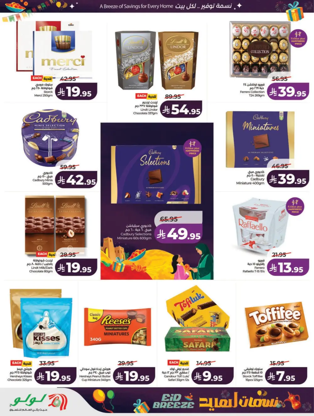 Eid Breeze Offers: LuLu Riyadh & Hail | Ends March 17