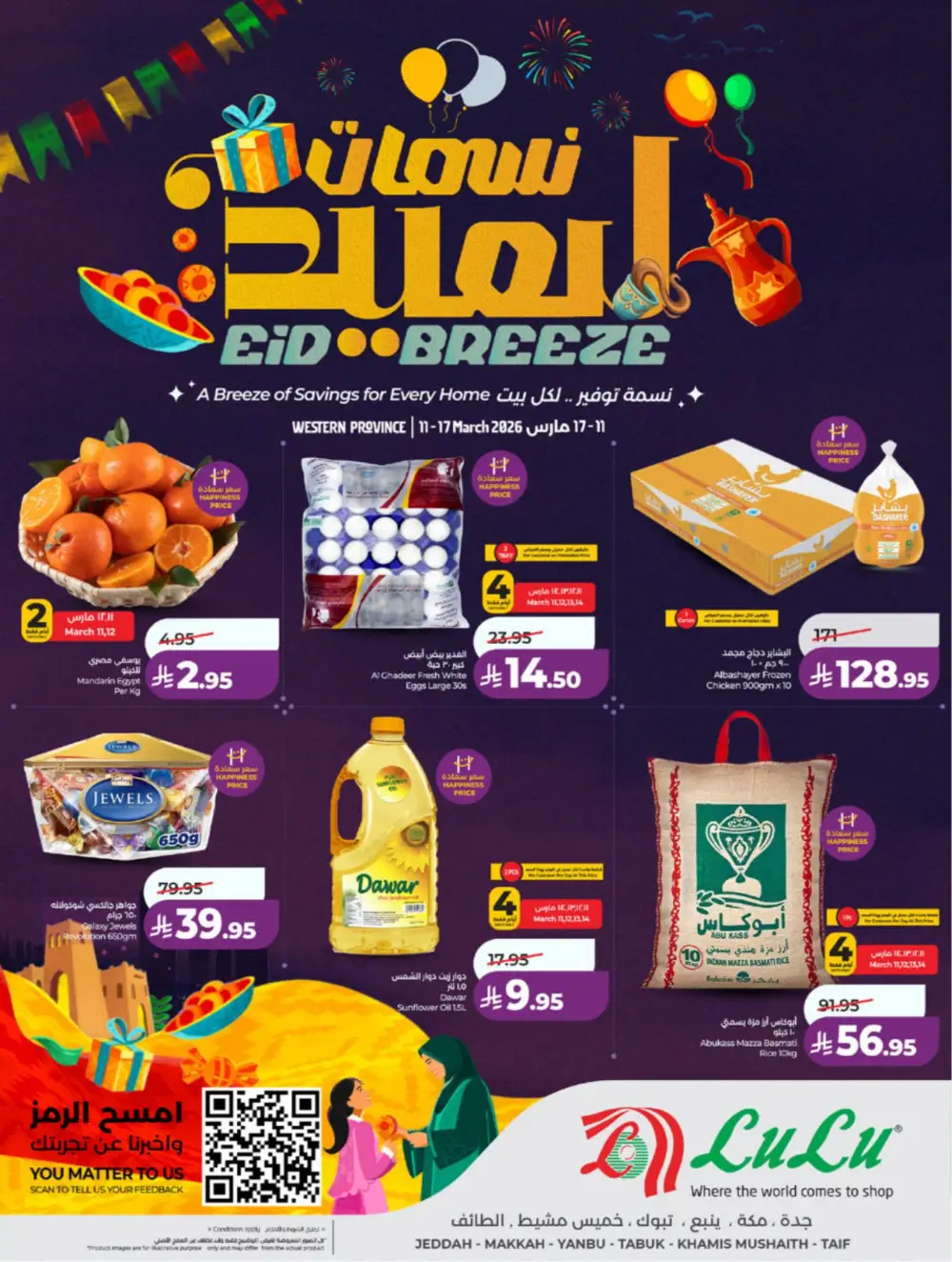 Eid Breeze Offers | LuLu Hypermarket Saudi | Ends 17 March