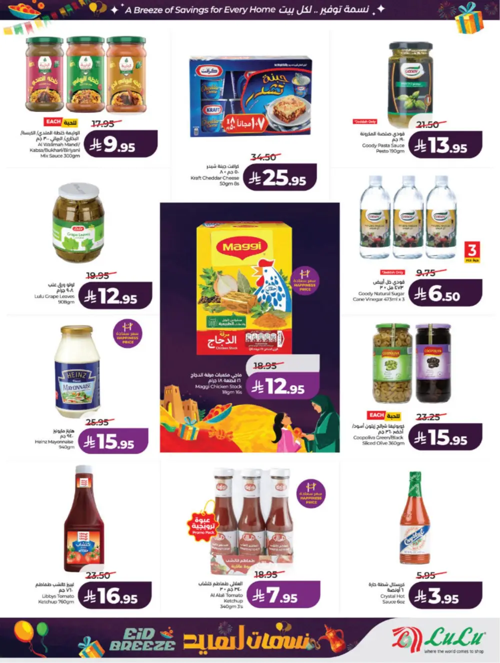 Eid Breeze Offers | LuLu Hypermarket Saudi | Ends 17 March