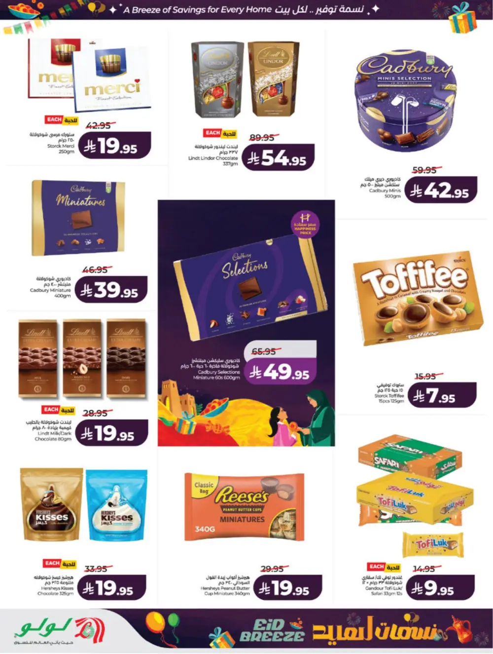 Eid Breeze Offers | LuLu Hypermarket Saudi | Ends 17 March