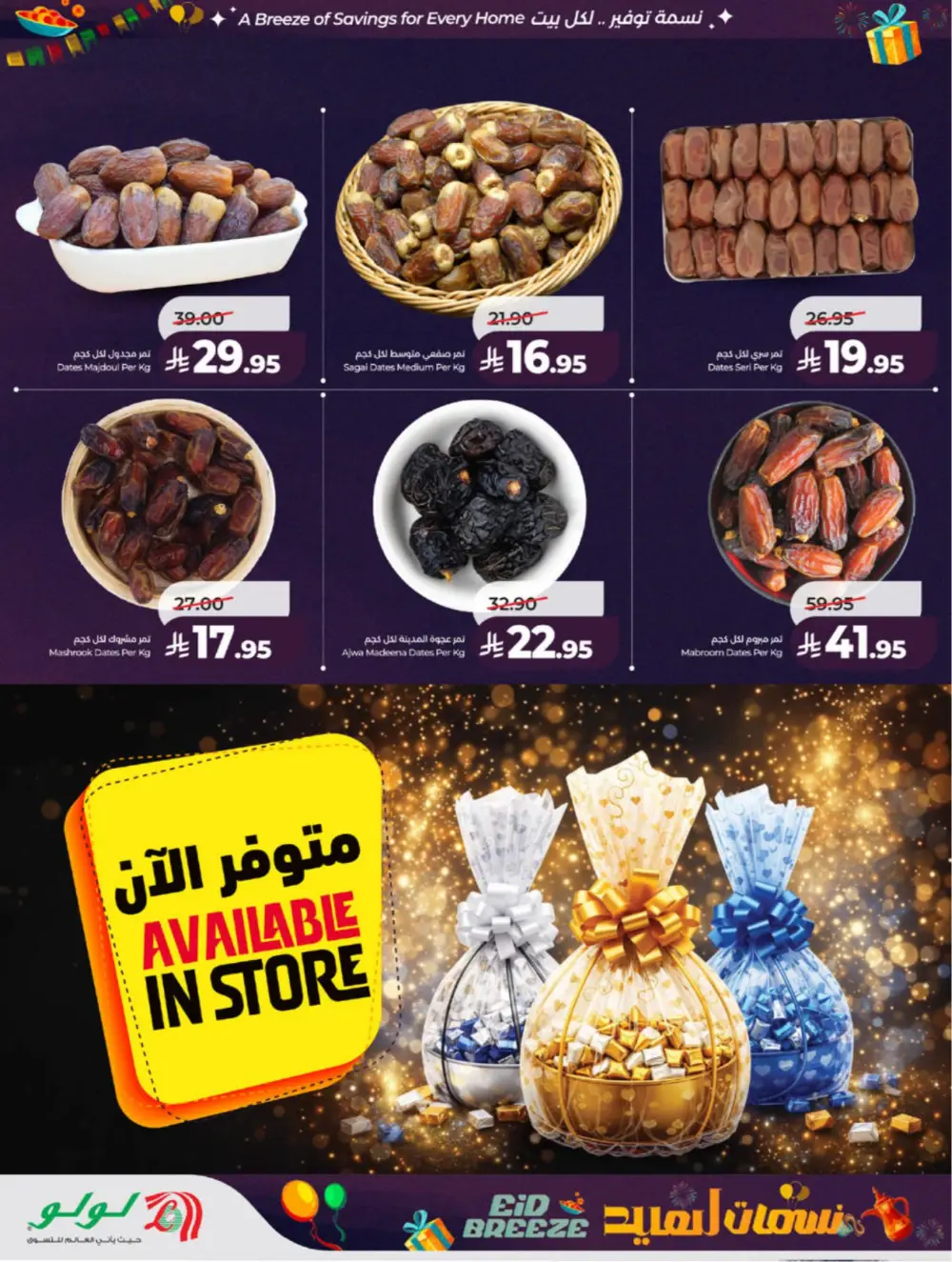 Eid Breeze Offers | LuLu Hypermarket Saudi | Ends 17 March