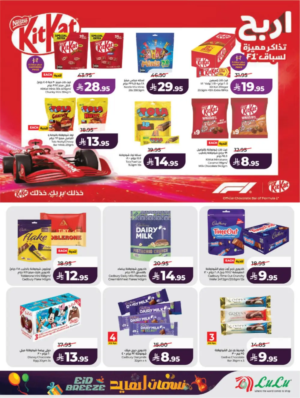 Eid Breeze Offers | LuLu Hypermarket Saudi | Ends 17 March