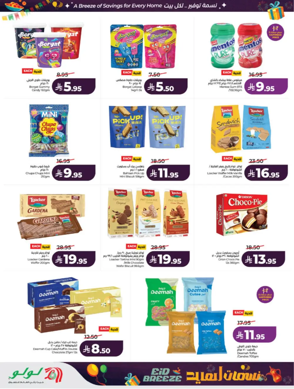 Eid Breeze Offers | LuLu Hypermarket Saudi | Ends 17 March