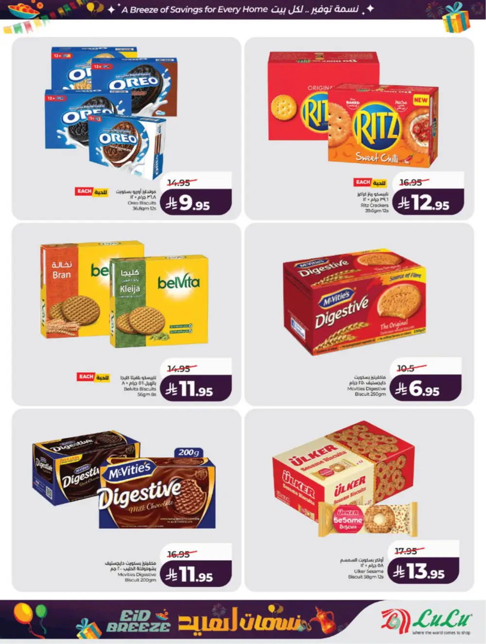 Eid Breeze Offers | LuLu Hypermarket Saudi | Ends 17 March