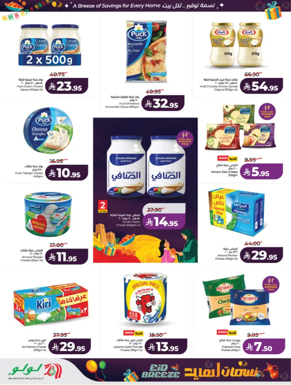 Eid Breeze Offers | LuLu Hypermarket Saudi | Ends 17 March