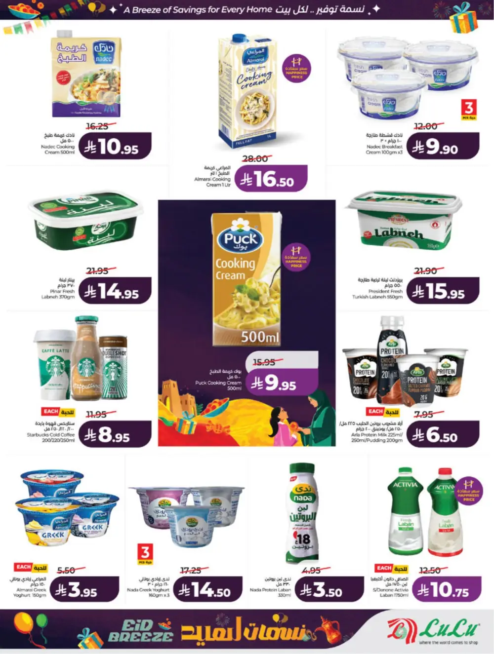 Eid Breeze Offers | LuLu Hypermarket Saudi | Ends 17 March