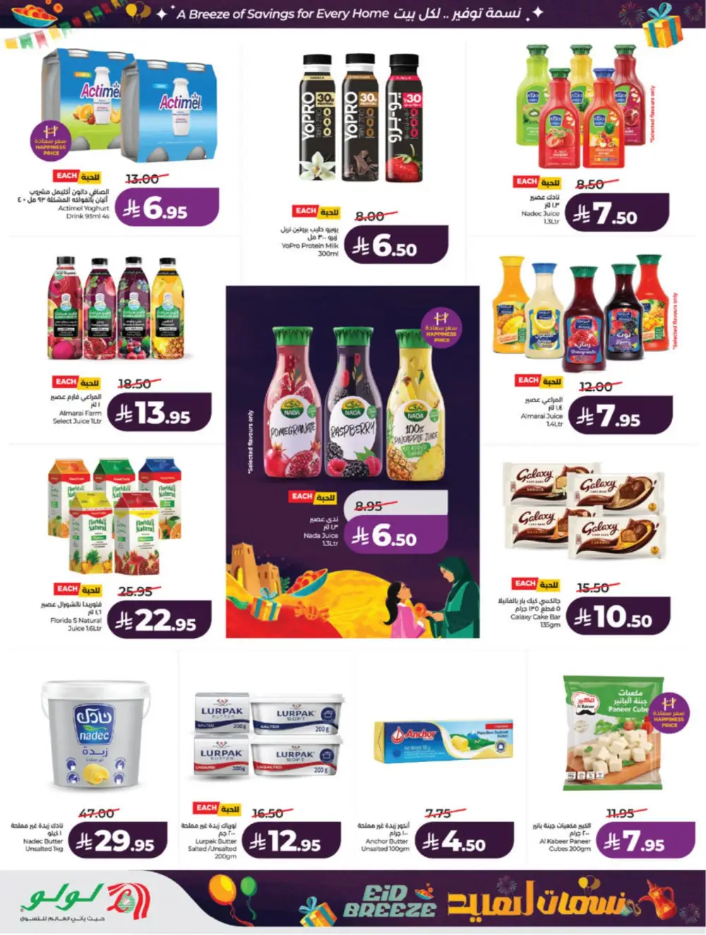 Eid Breeze Offers | LuLu Hypermarket Saudi | Ends 17 March